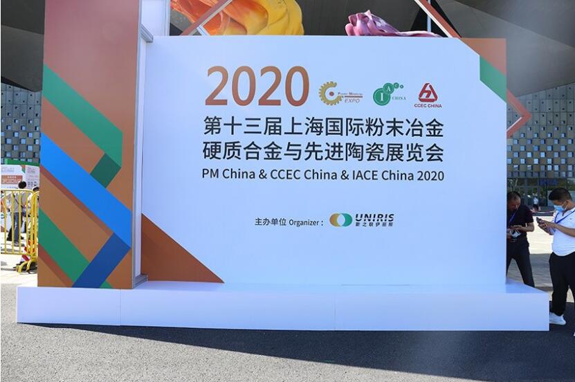 聚焦前沿科技 | 康柏亮相2020年第十三届上海国际先进陶瓷展览会