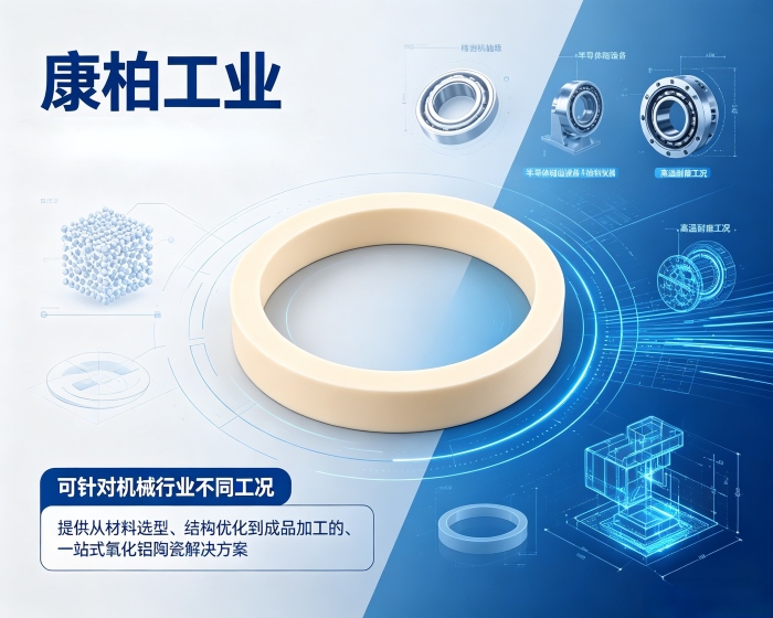 挑选氧化铝陶瓷件厂家，为什么要先看机械工况？